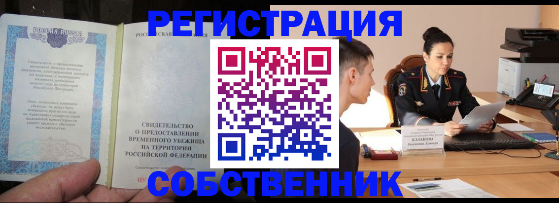 временная прописка в Кеми