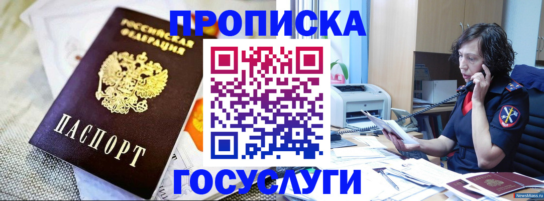 прописка законно в Кеми