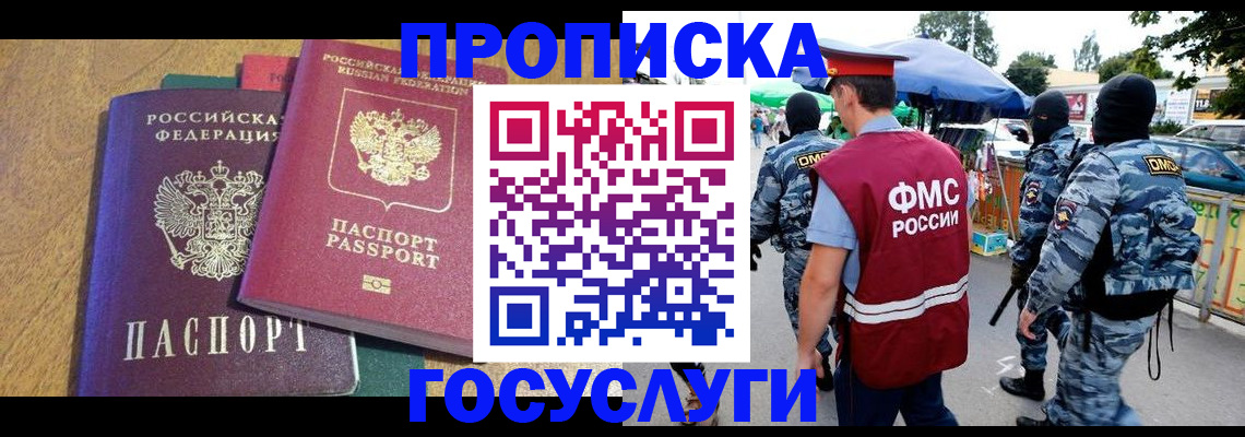 прописка 2025 в Кеми